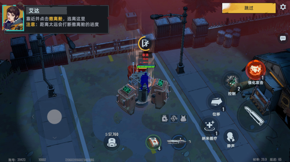 代号撤离2026最新版下载截图2