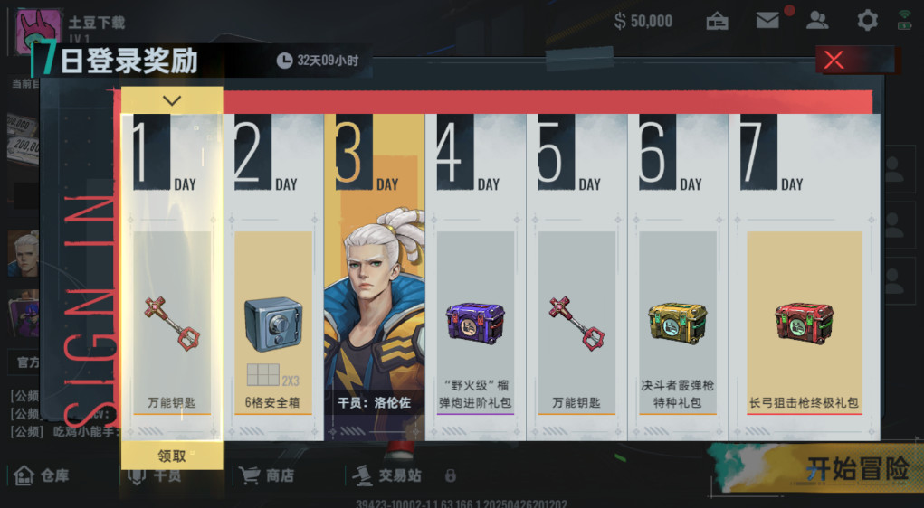 代号撤离2026最新版下载截图4