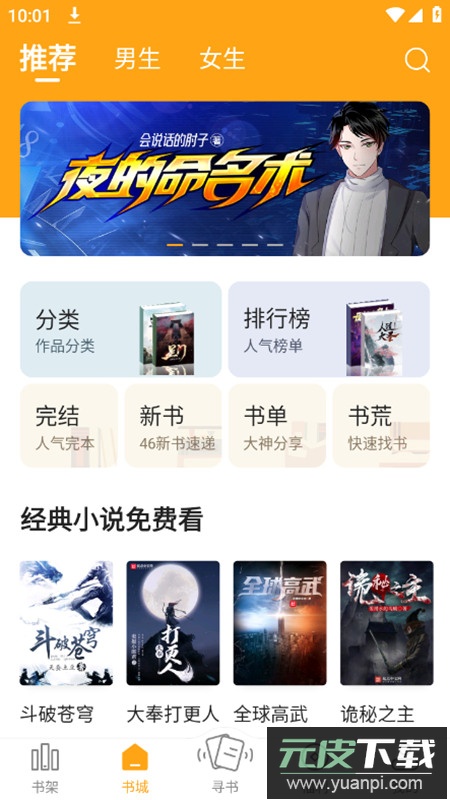 笔趣阁橙色版最新复活版apk截图1