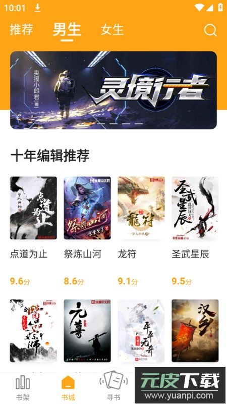 笔趣阁橙色版最新复活版apk截图2
