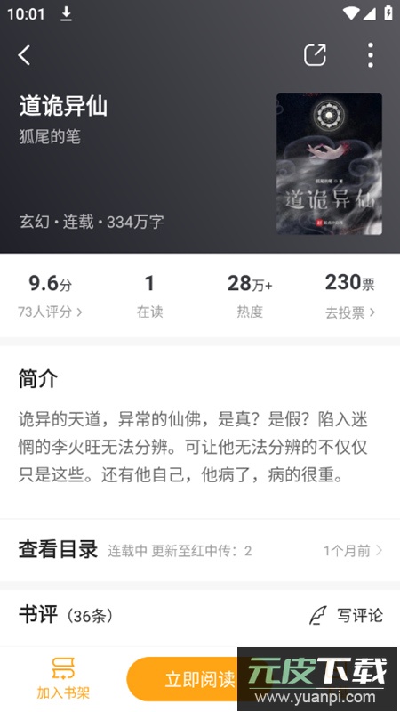 笔趣阁橙色版最新复活版apk截图3