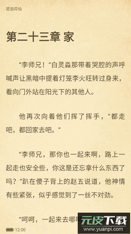 笔趣阁橙色版最新复活版apk截图4