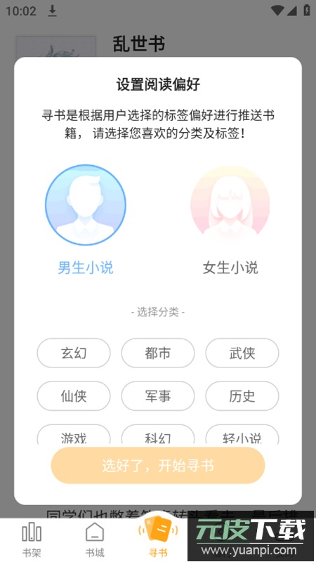 笔趣阁橙色版最新复活版apk截图5