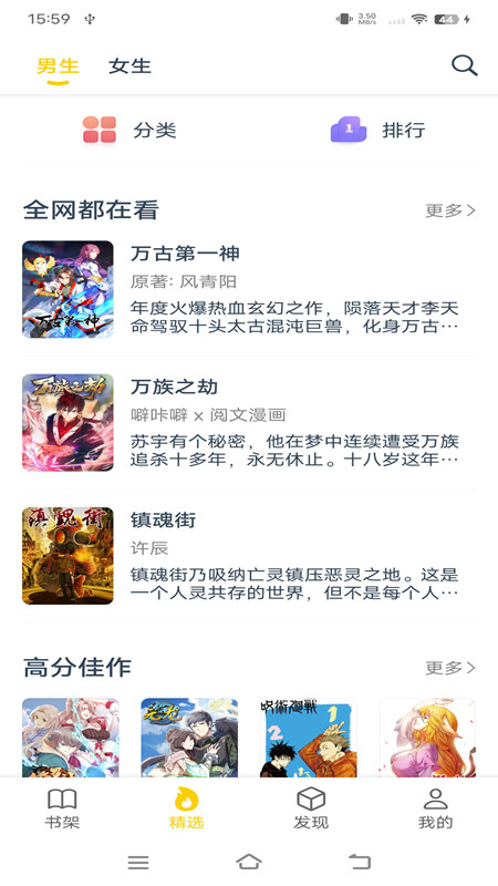 笔趣阁漫画app手机官方版截图1