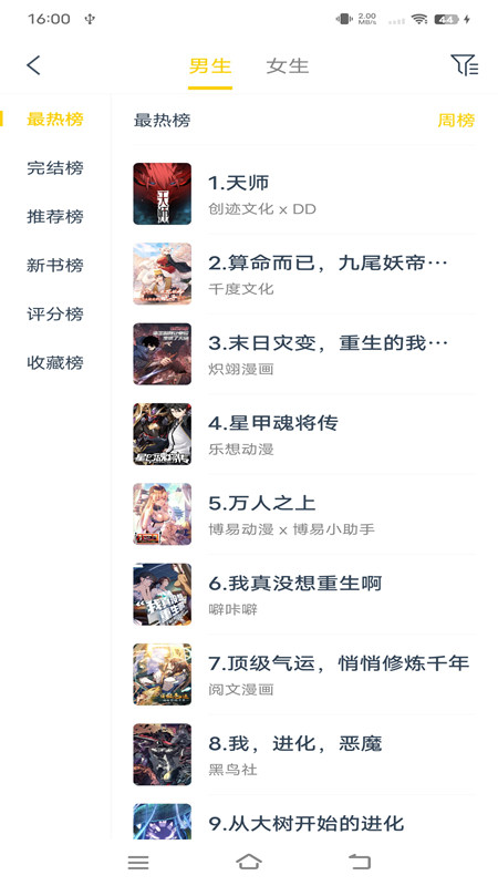 笔趣阁漫画app手机官方版截图4