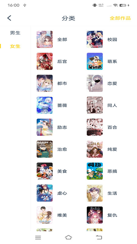 笔趣阁漫画app手机官方版截图5