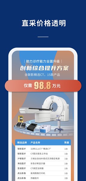 联影医信通平台截图2