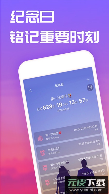 恋爱记app手机版客户端截图1