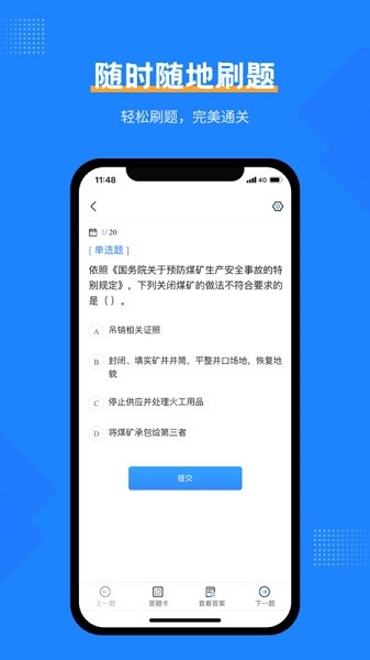 安全工程师考试宝典软件截图2