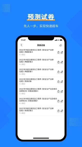 安全工程师考试宝典软件截图3