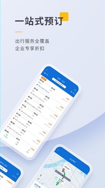 泛嘉行软件截图3