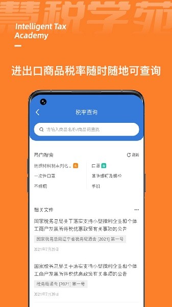 慧税学苑软件截图2