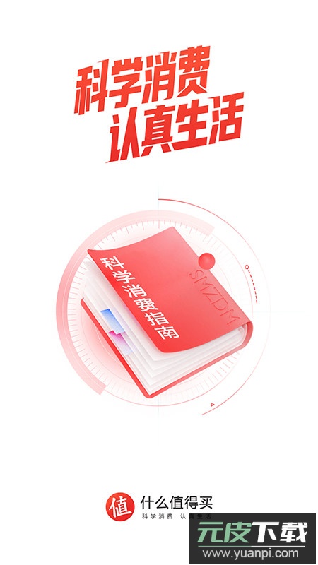 什么值得买app官方客户端截图1