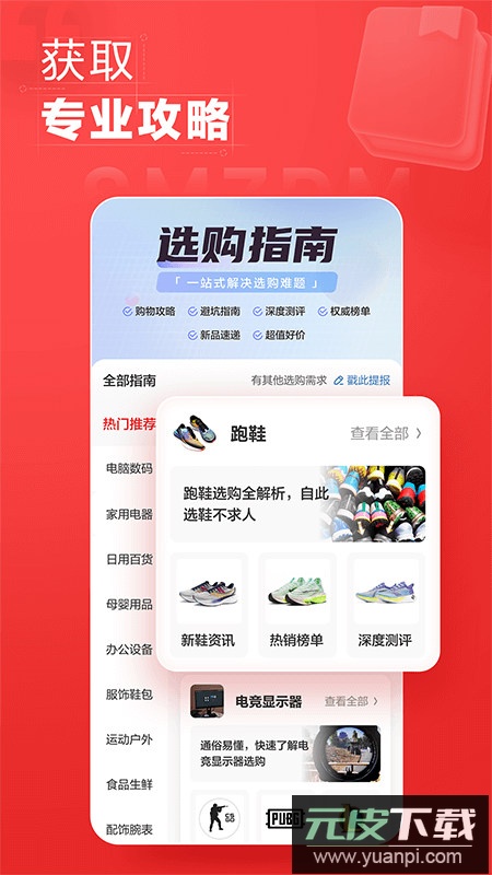 什么值得买app官方客户端截图2