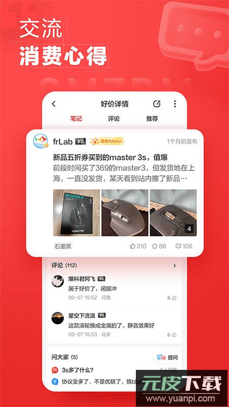 什么值得买app官方客户端截图3