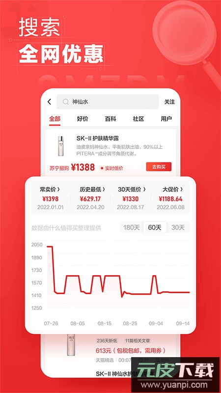 什么值得买app官方客户端截图4
