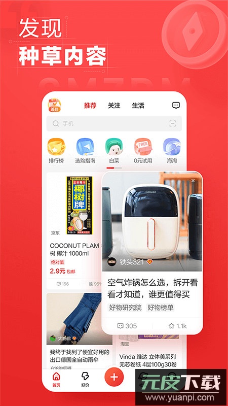 什么值得买app官方客户端截图5