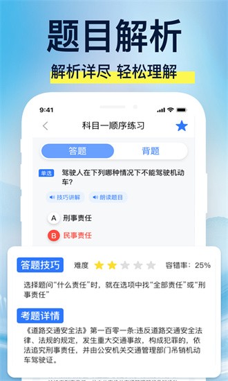 驾校易考通最新版截图2