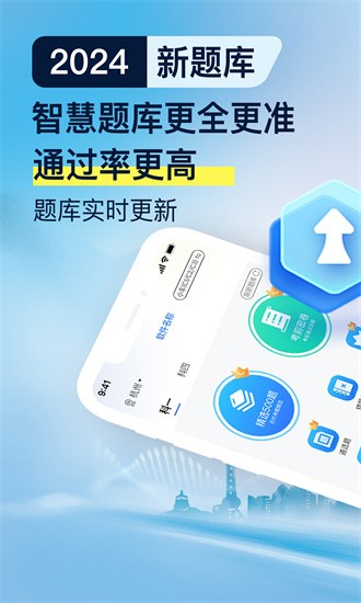 驾校易考通最新版截图3