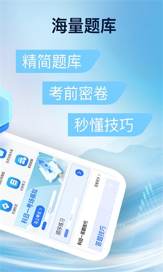 驾校易考通最新版截图4