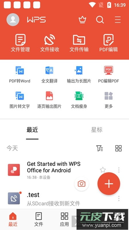 wps office谷歌无广告版(wps谷歌play修改版)截图1