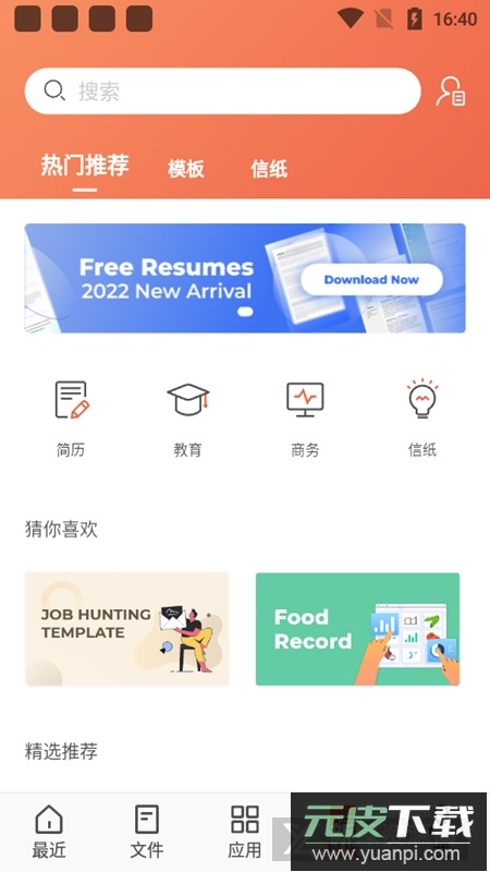 wps office谷歌无广告版(wps谷歌play修改版)截图4