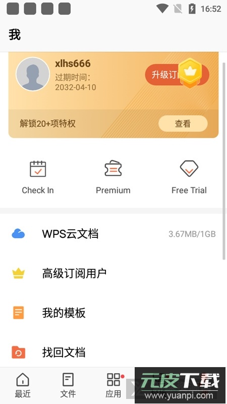 wps office谷歌无广告版(wps谷歌play修改版)截图8