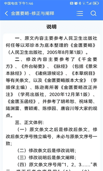 明医伤寒论app截图1