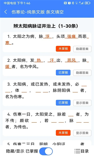 明医伤寒论app截图2