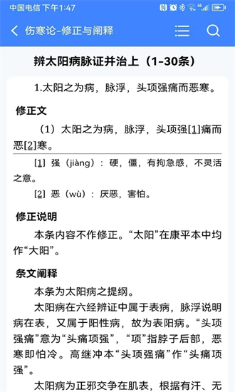 明医伤寒论app截图4