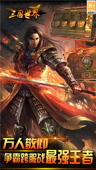 三国世界折扣平台版截图3