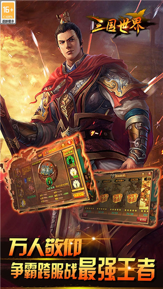 三国世界折扣平台版截图4