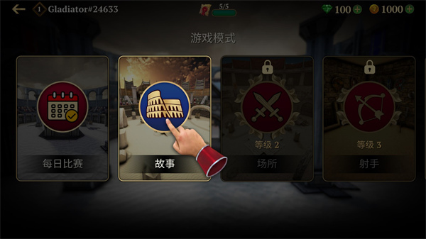 角斗士的荣耀游戏下载(Gladiator Glory)截图5