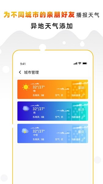 天气预报气象通软件截图3