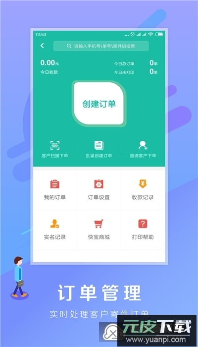 快宝驿站快速出库app手机版截图1