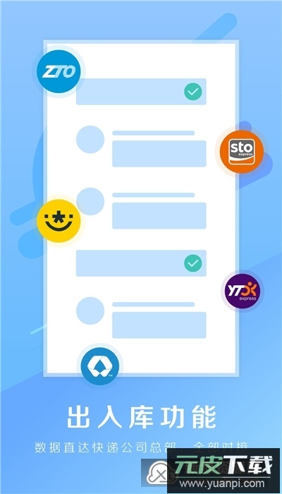 快宝驿站快速出库app手机版截图3