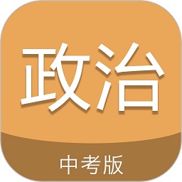 中考政治通最新版v7.5