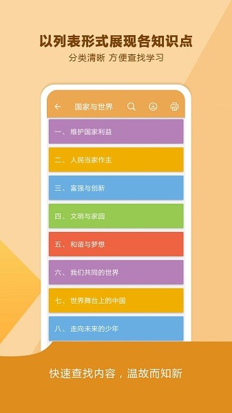 中考政治通最新版截图1