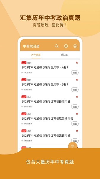 中考政治通最新版截图2