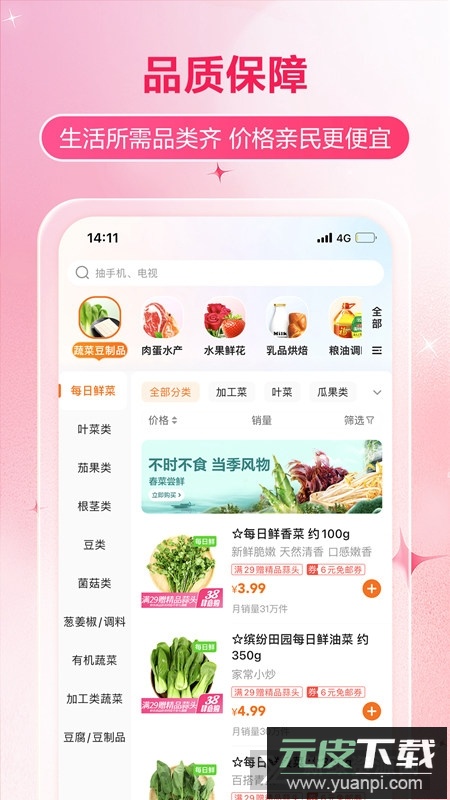 多点物美超市app手机版客户端截图2