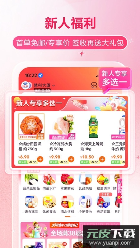 多点物美超市app手机版客户端截图3