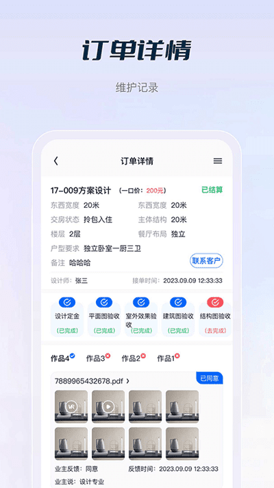 花间住crm最新版截图2