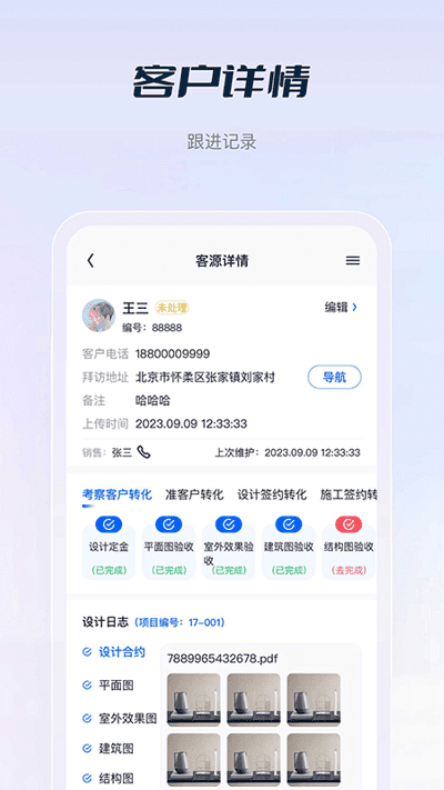 花间住crm最新版截图3