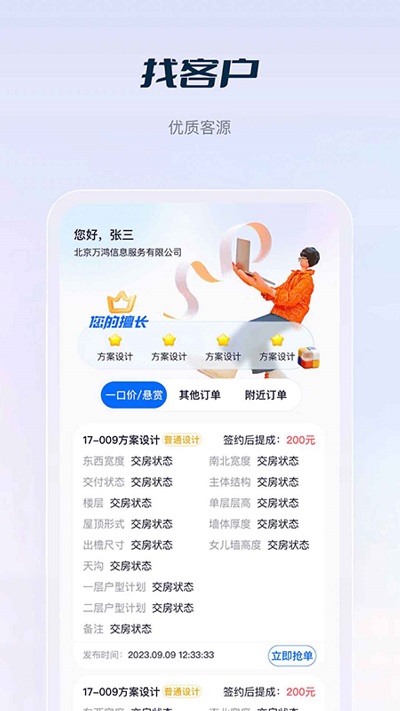 花间住crm最新版截图4