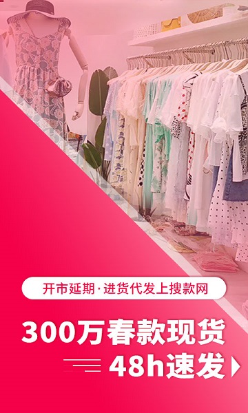 搜款网vvic手机版截图3