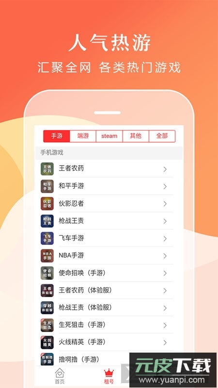 借号租号软件手机版截图1