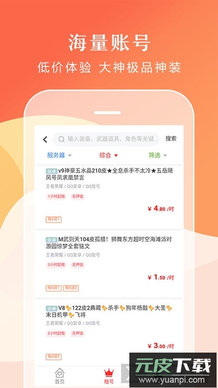 借号租号软件手机版截图2