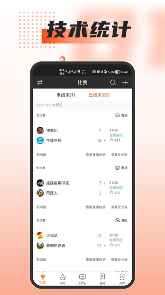 我奥篮球赛事助手截图3