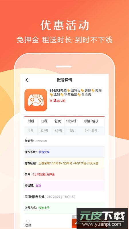 借号租号软件手机版截图3