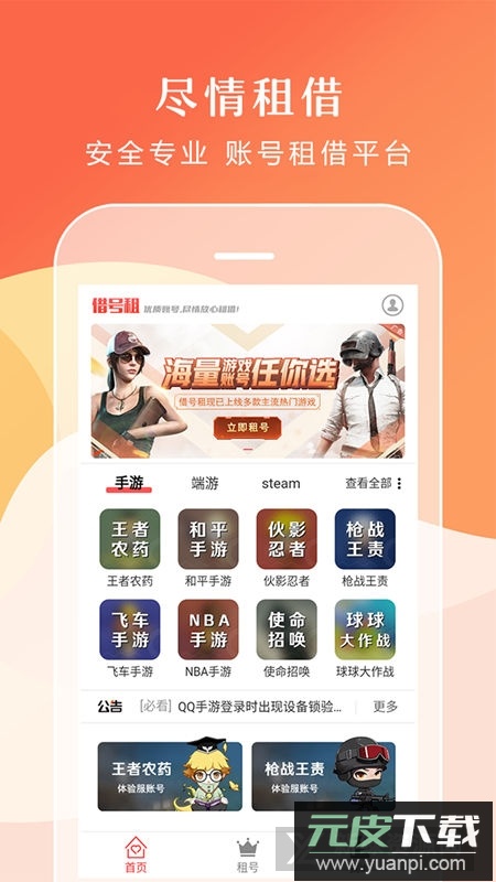 借号租号软件手机版截图4